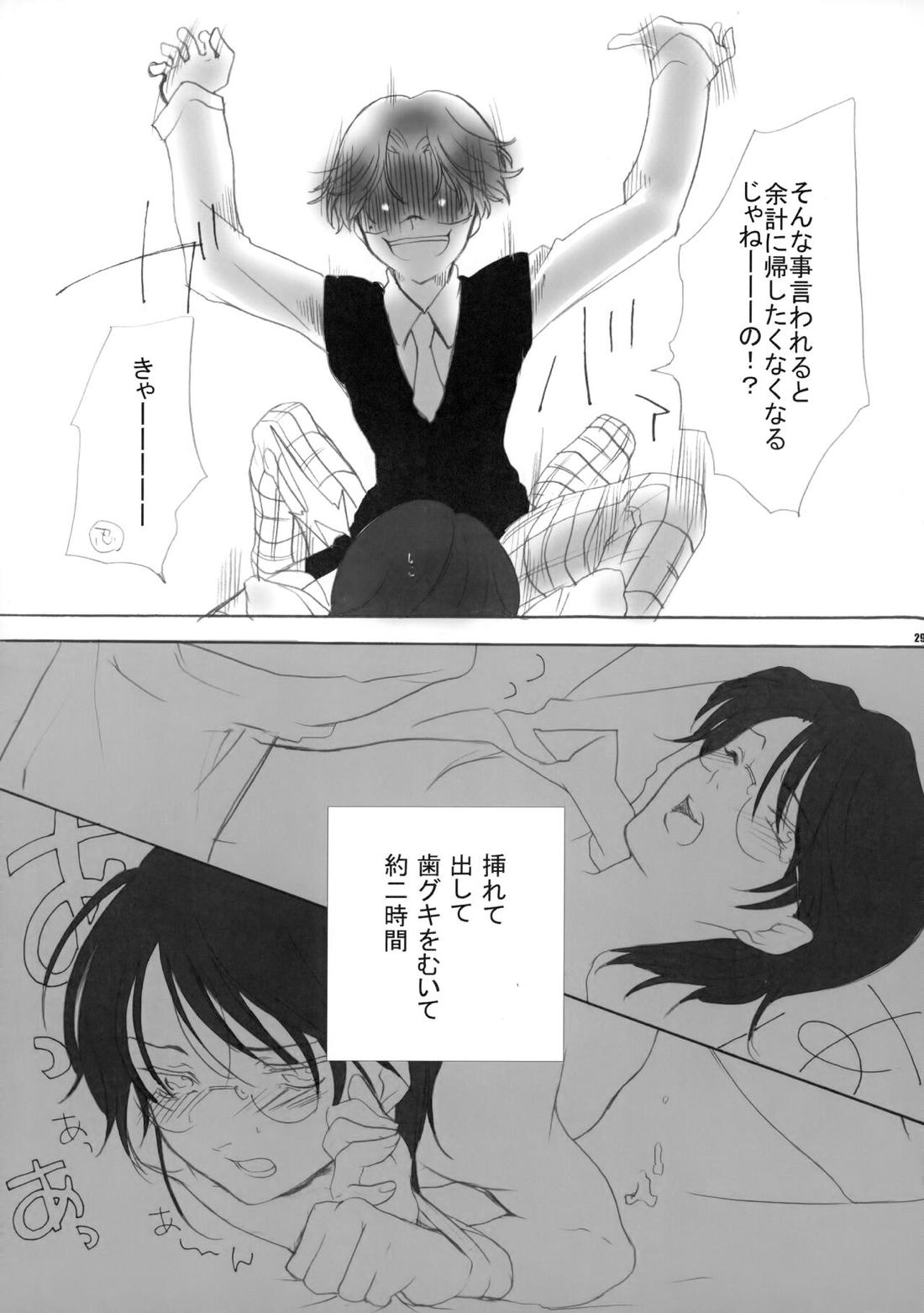 幻視画少年【テニスの王子様/跡忍】 page 28