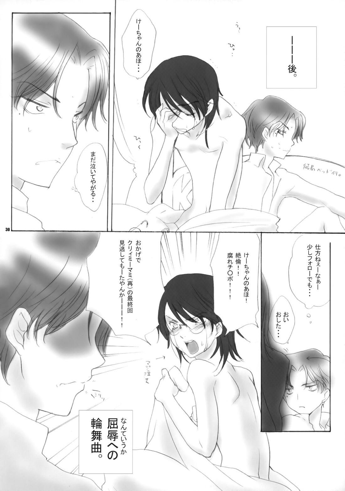 幻視画少年【テニスの王子様/跡忍】 page 29