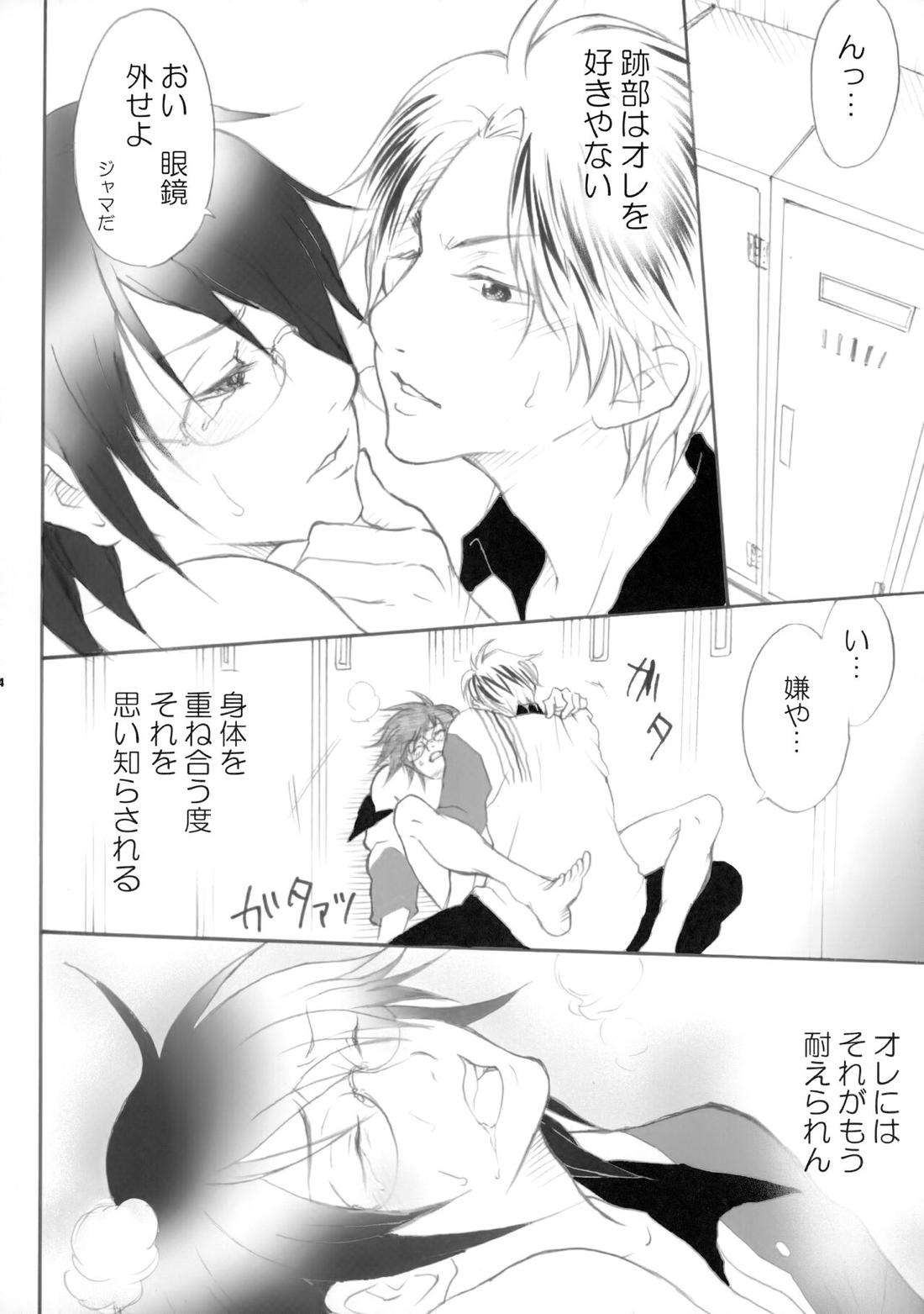 幻視画少年【テニスの王子様/跡忍】 page 33