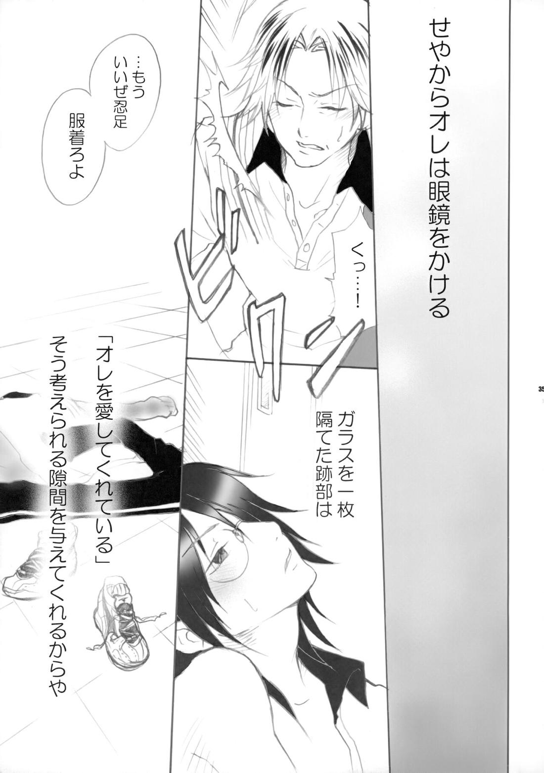 幻視画少年【テニスの王子様/跡忍】 page 34