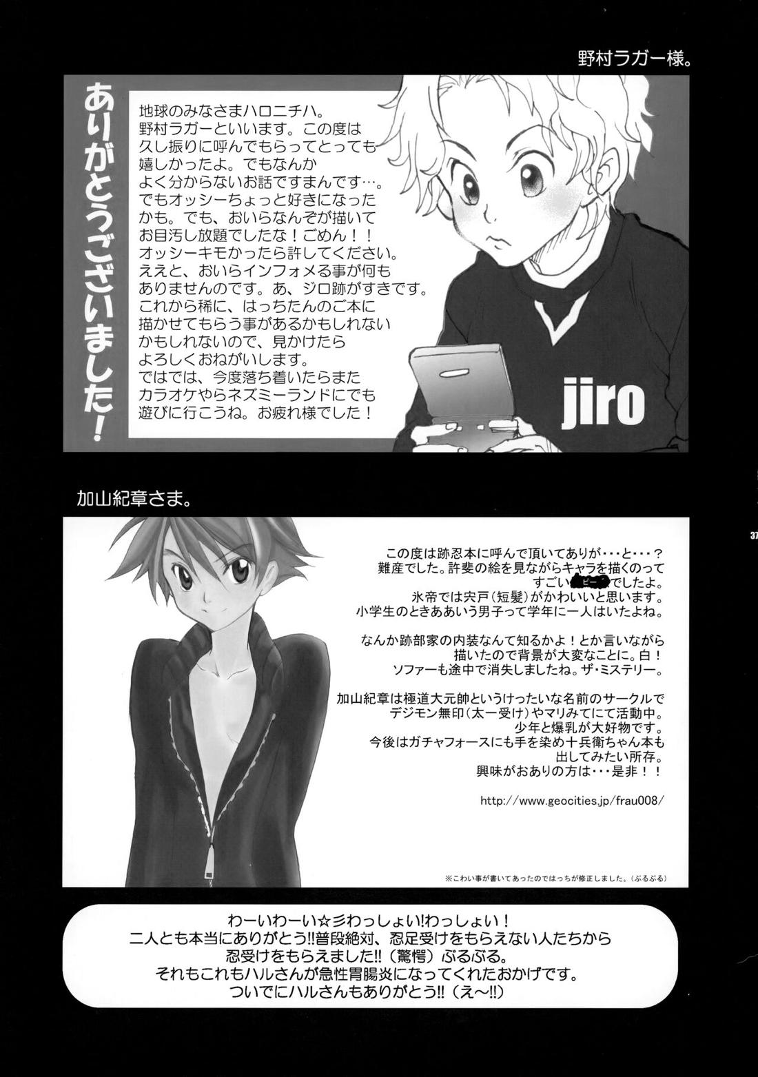 幻視画少年【テニスの王子様/跡忍】 page 36
