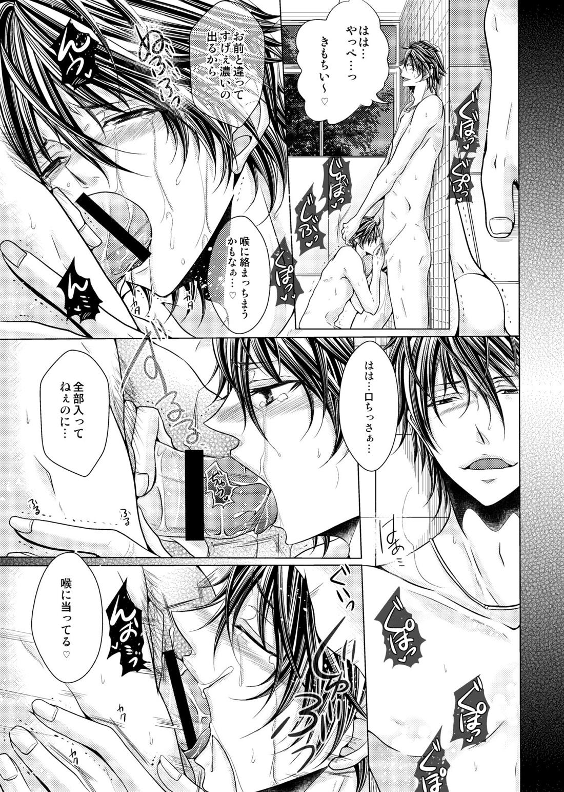お兄ちゃんが身体で教えてやるよ？【テニスの王子様/リョガリョ】 page 12