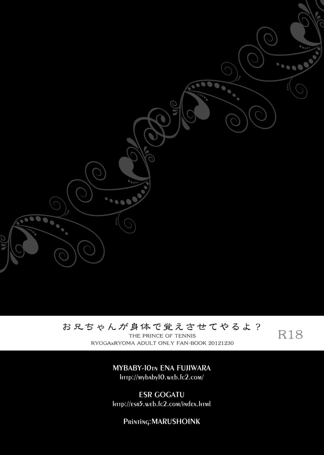 お兄ちゃんが身体で教えてやるよ？【テニスの王子様/リョガリョ】 page 21