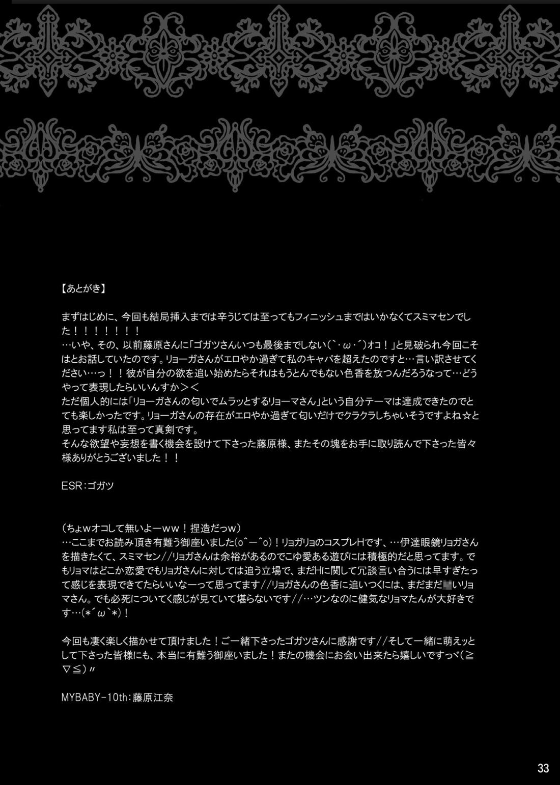 お兄ちゃんとヒメゴト。【テニスの王子様/リョガリョ】 page 20