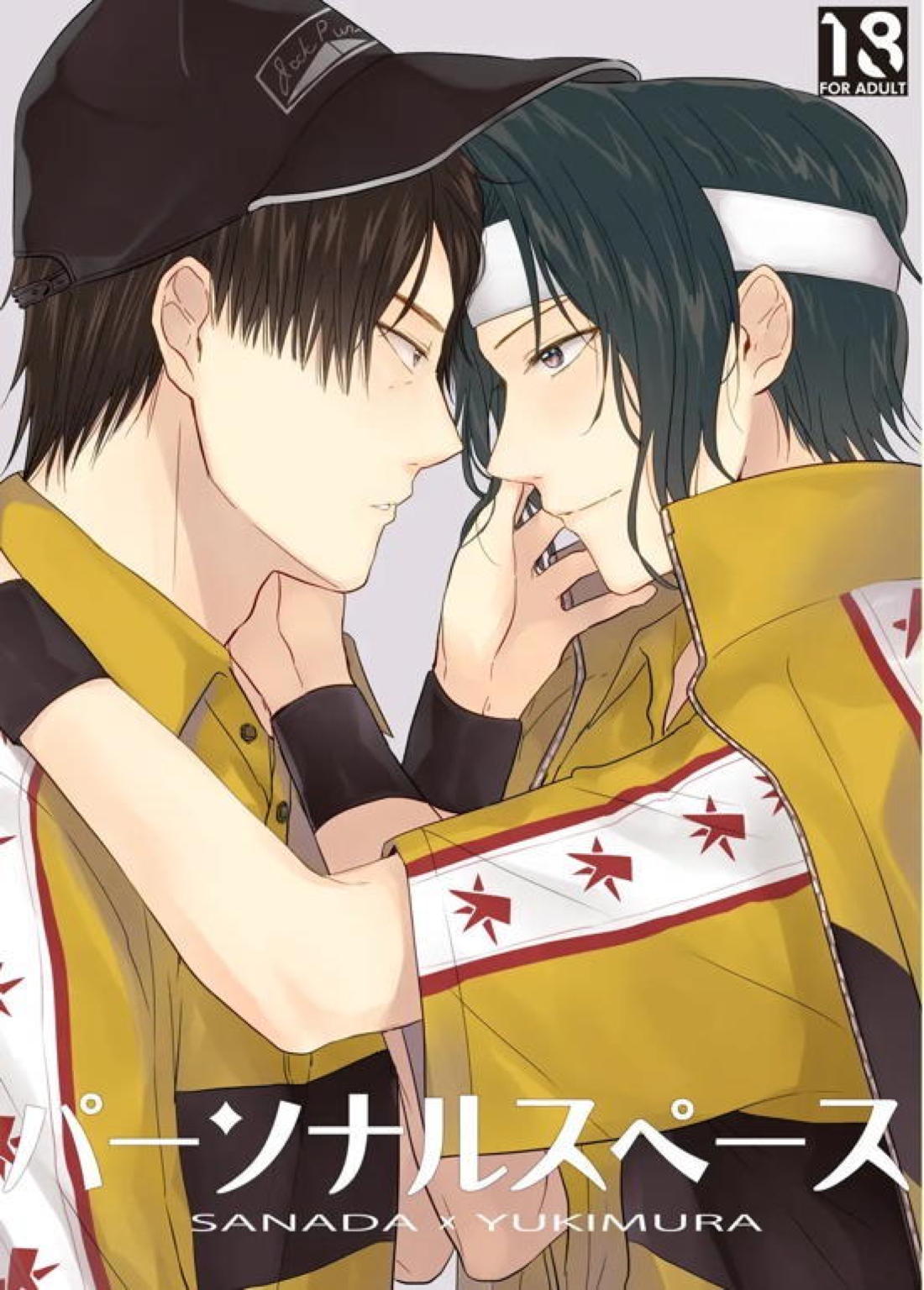 Recommended BL manga "パーソナルスペース【テニスの王子様/真幸】" cover image