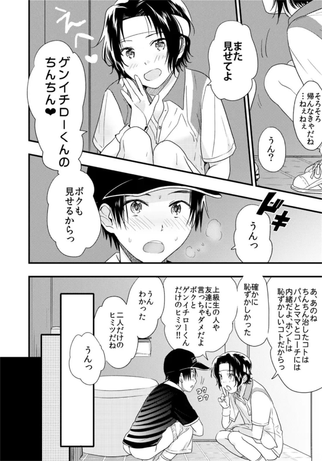 パーソナルスペース【テニスの王子様/真幸】 page 11