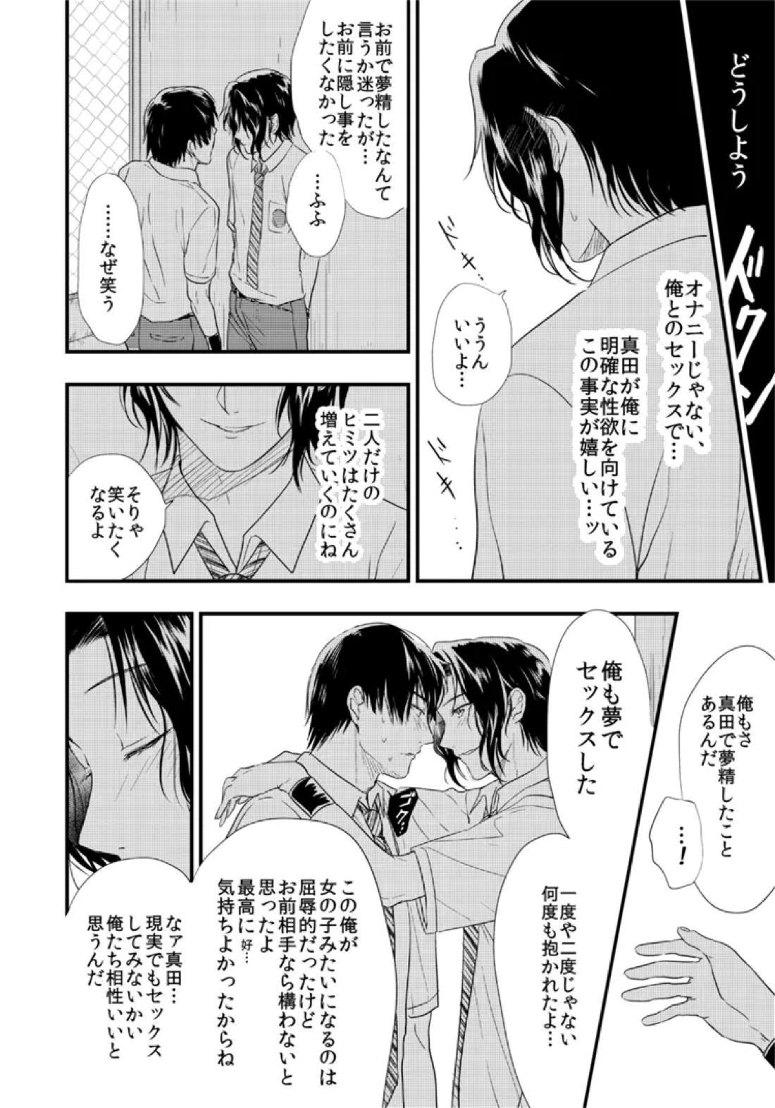 パーソナルスペース【テニスの王子様/真幸】 page 13