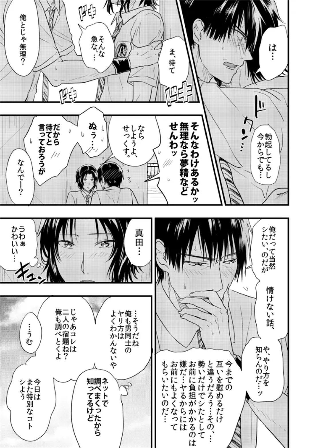 パーソナルスペース【テニスの王子様/真幸】 page 14
