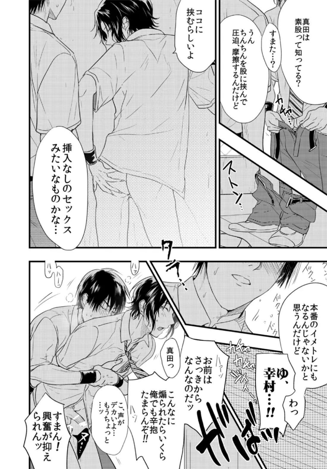 パーソナルスペース【テニスの王子様/真幸】 page 15