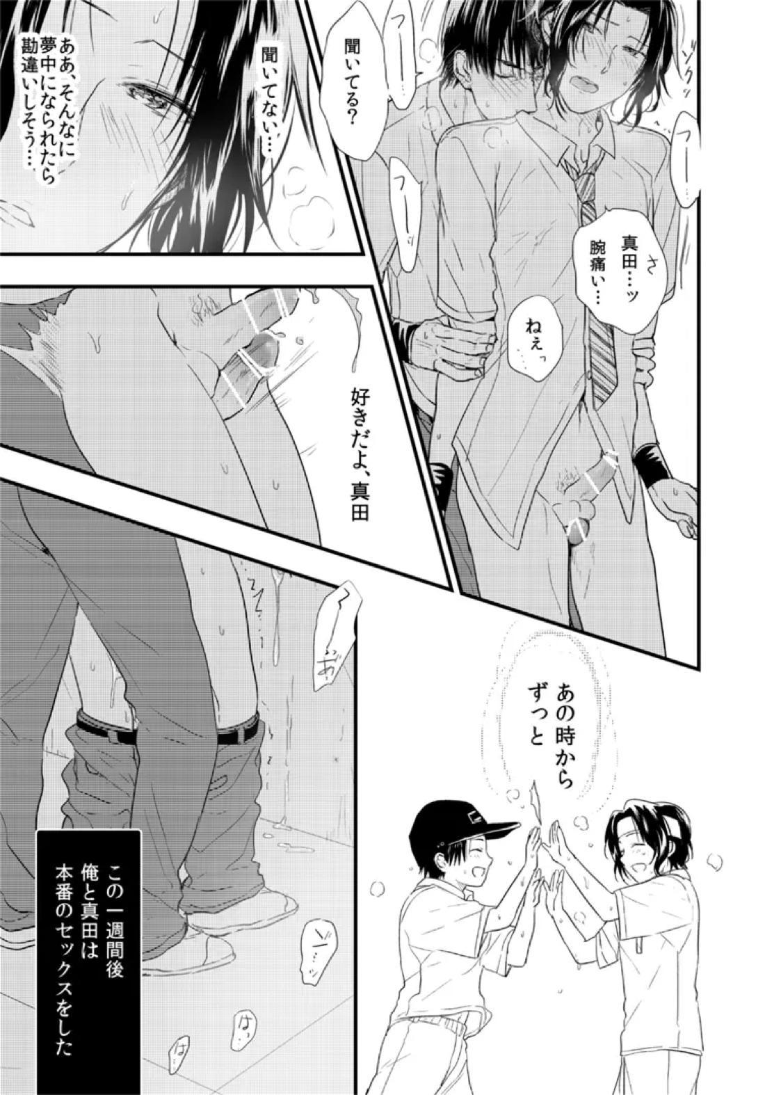 パーソナルスペース【テニスの王子様/真幸】 page 16
