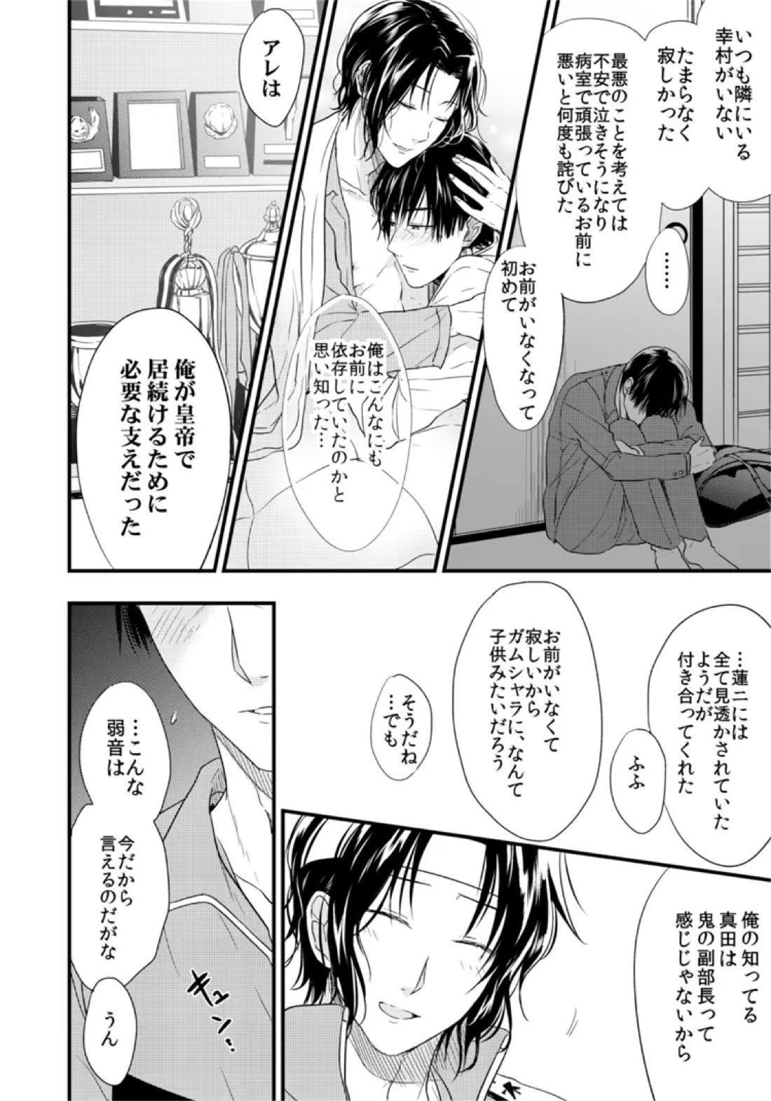 パーソナルスペース【テニスの王子様/真幸】 page 19