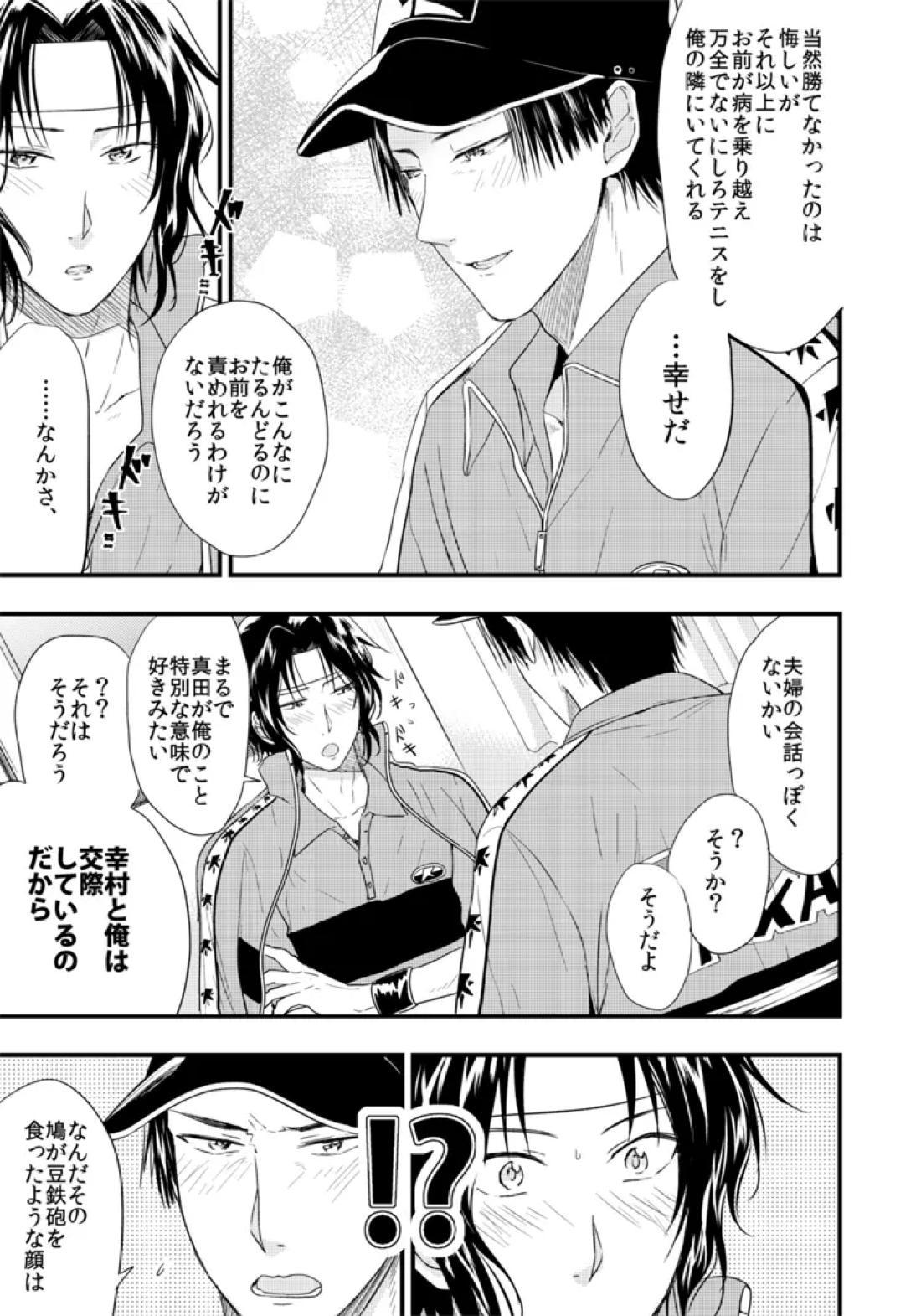 パーソナルスペース【テニスの王子様/真幸】 page 20