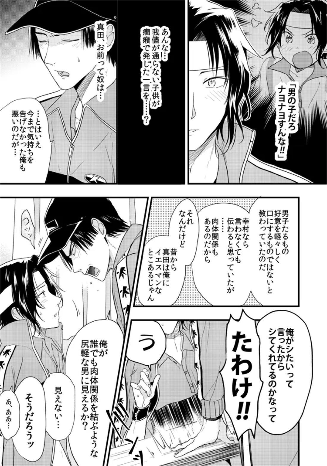 パーソナルスペース【テニスの王子様/真幸】 page 22