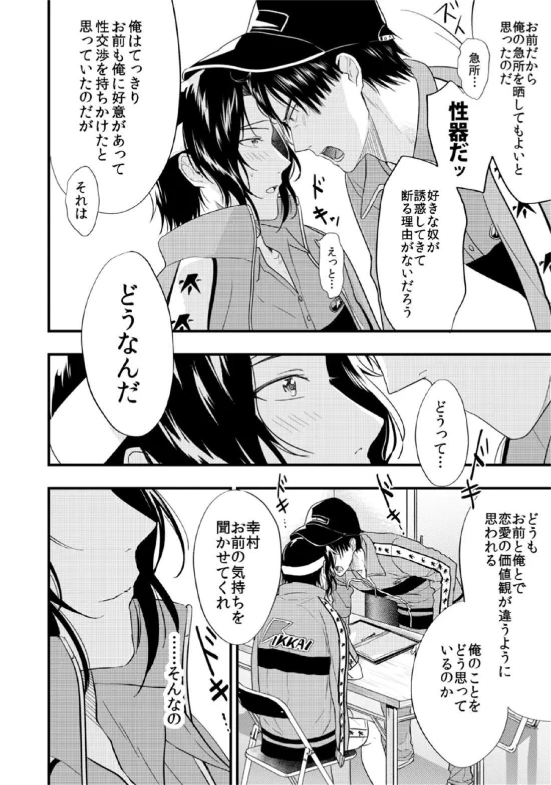 パーソナルスペース【テニスの王子様/真幸】 page 23
