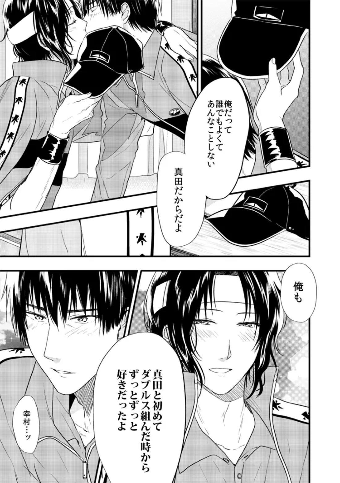 パーソナルスペース【テニスの王子様/真幸】 page 24