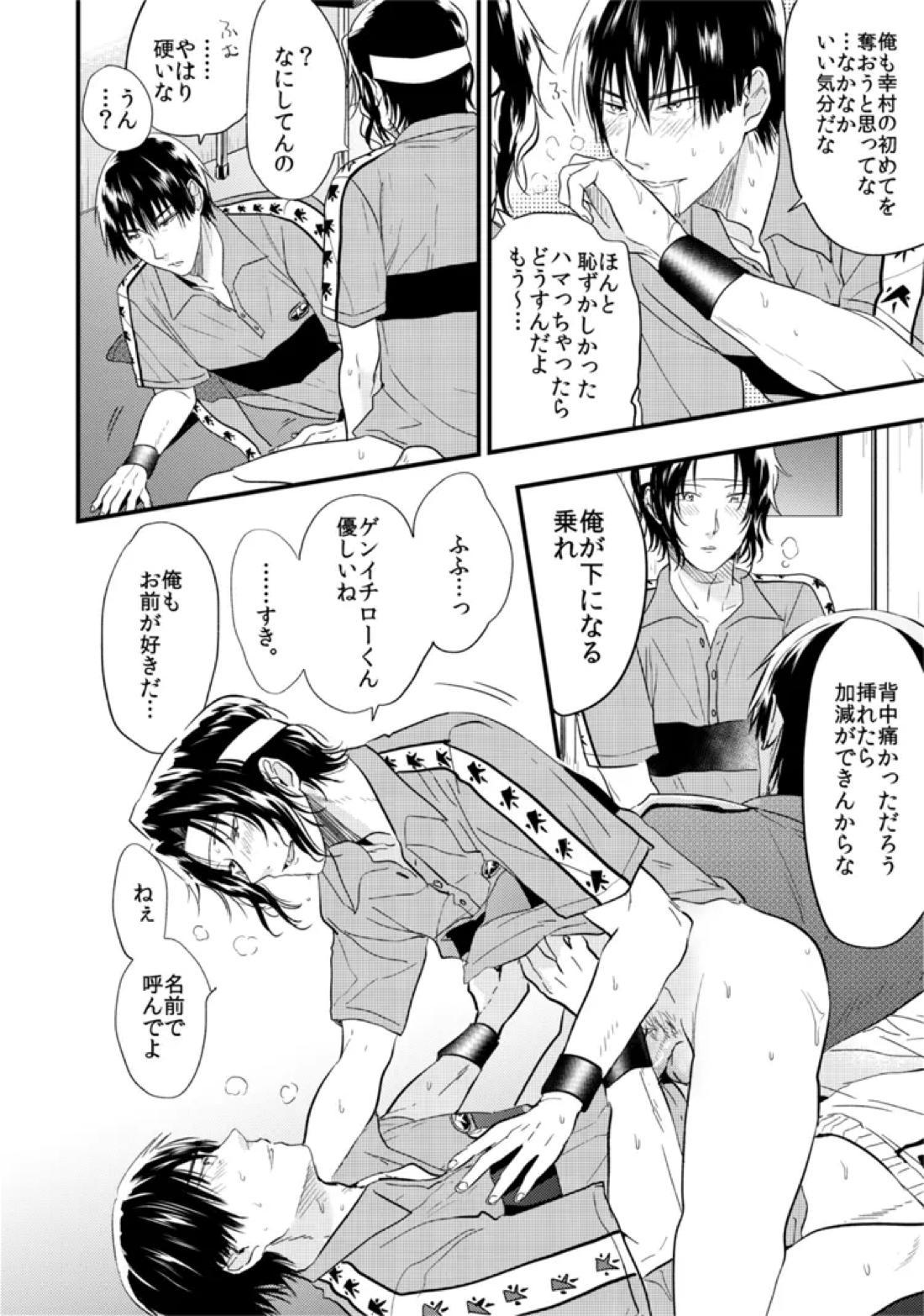 パーソナルスペース【テニスの王子様/真幸】 page 31