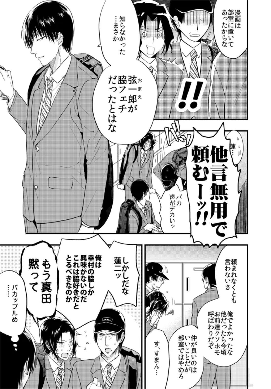 パーソナルスペース【テニスの王子様/真幸】 page 36