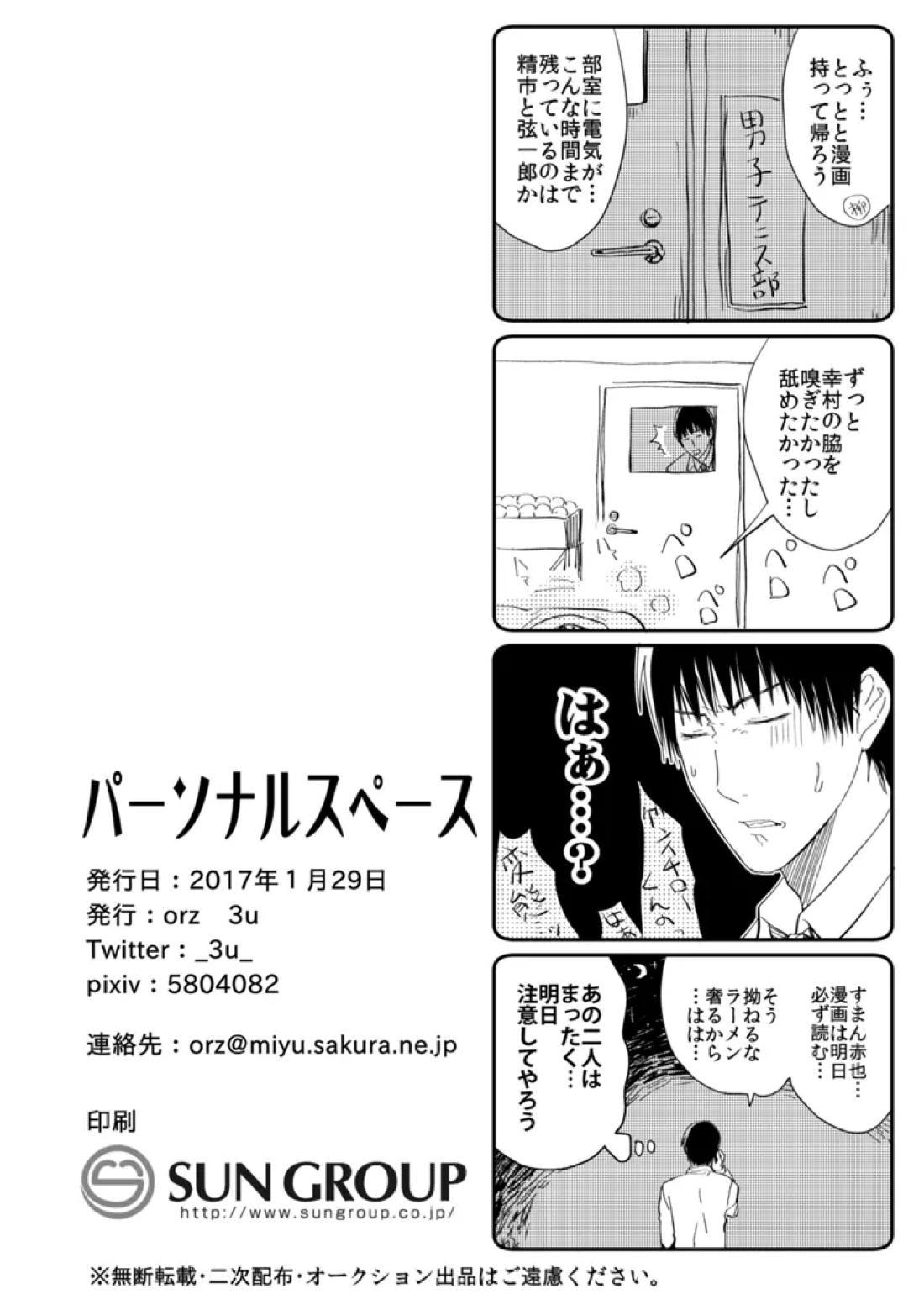 パーソナルスペース【テニスの王子様/真幸】 page 37