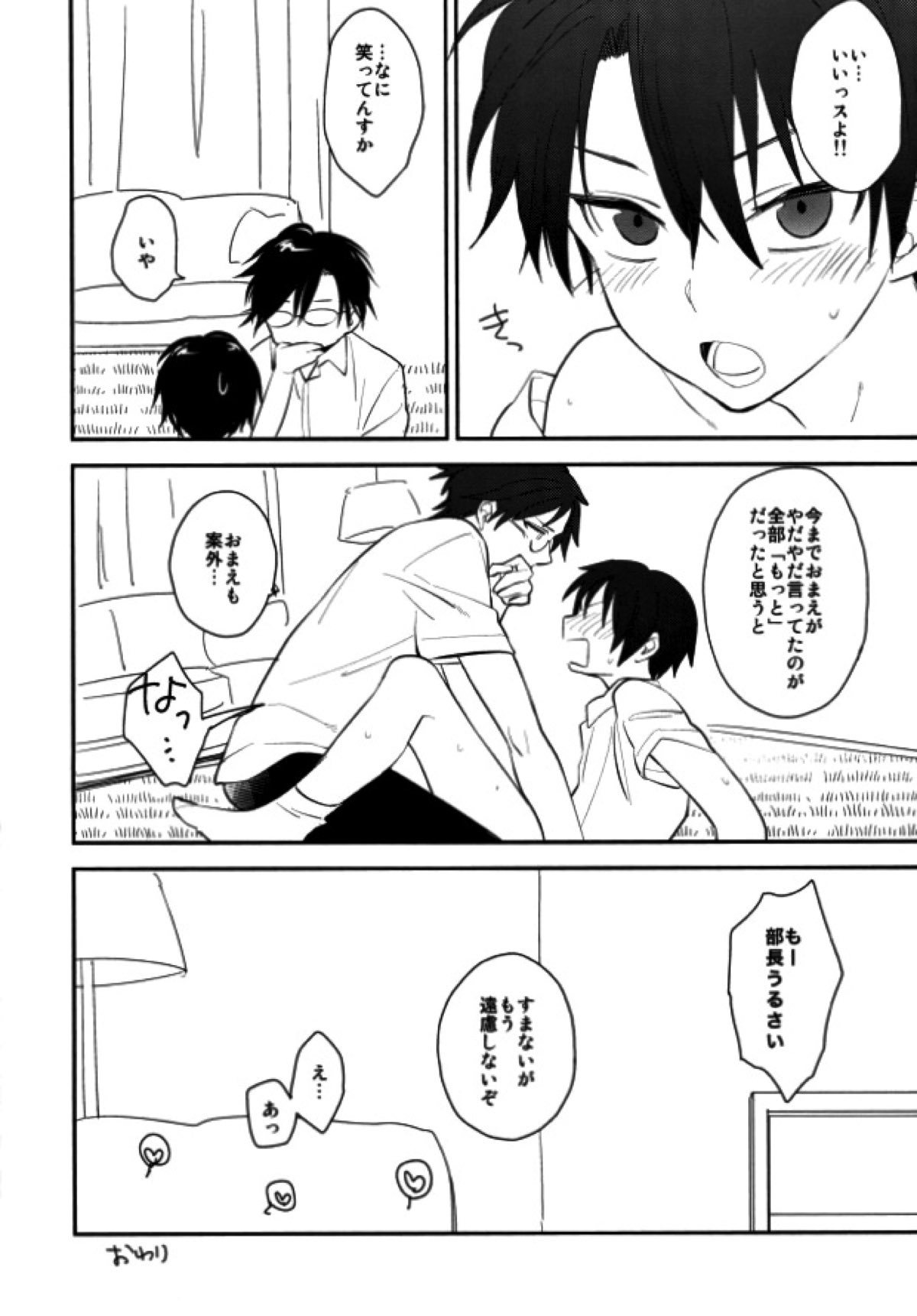 おとなのなりかた【テニスの王子様/塚リョ】 page 11