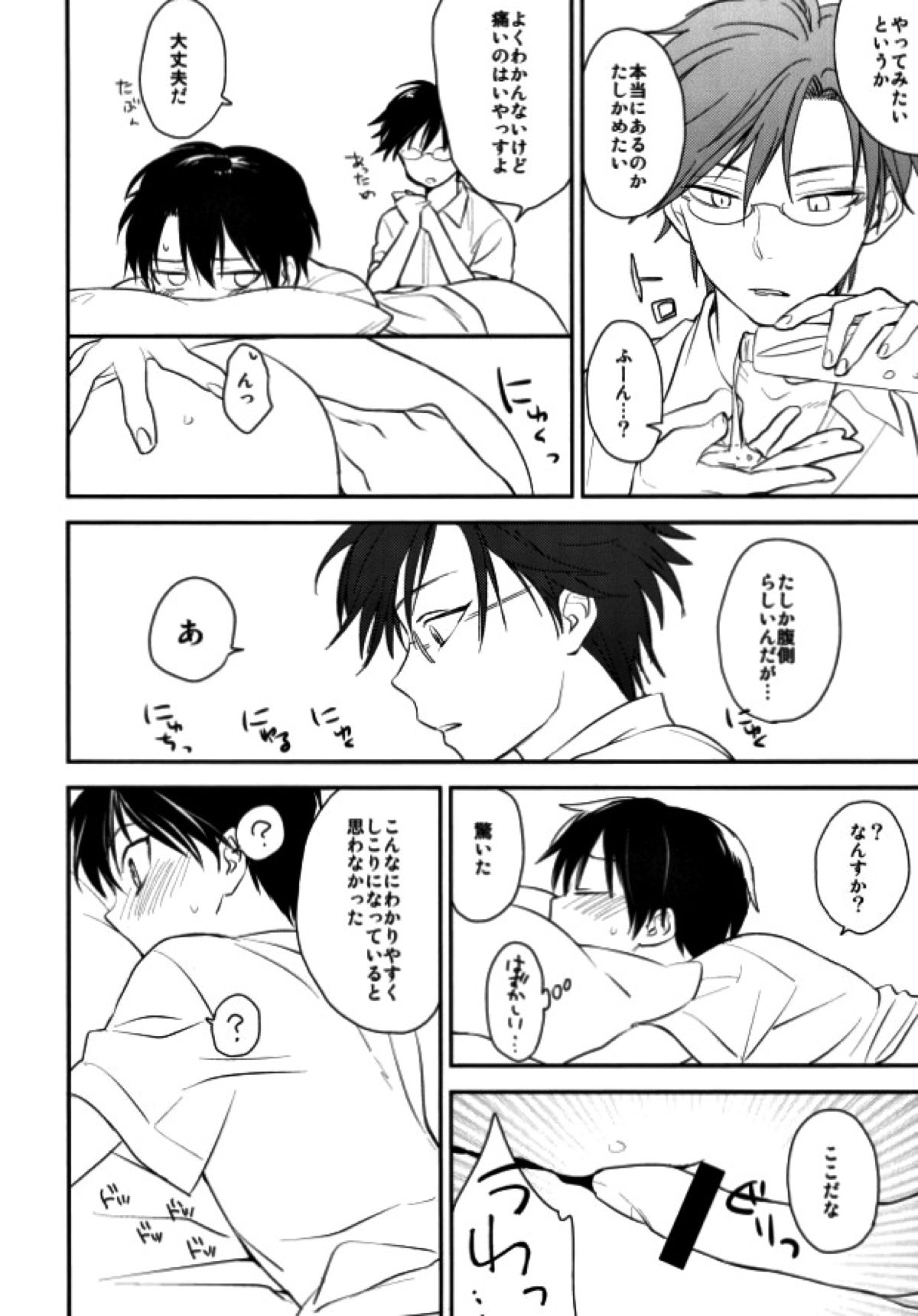 おとなのなりかた【テニスの王子様/塚リョ】 page 13
