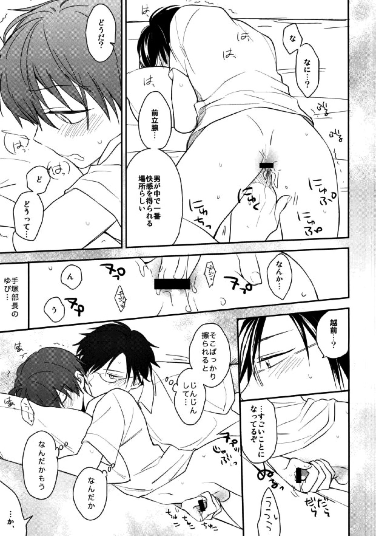 おとなのなりかた【テニスの王子様/塚リョ】 page 14