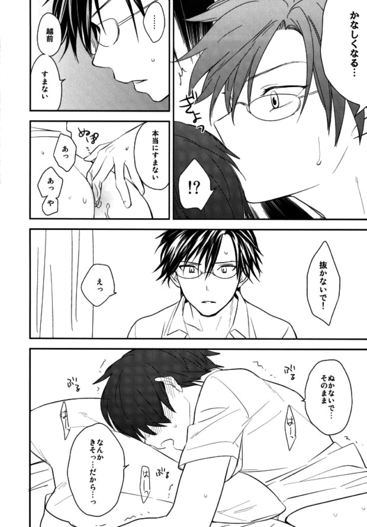 おとなのなりかた【テニスの王子様/塚リョ】 page 15
