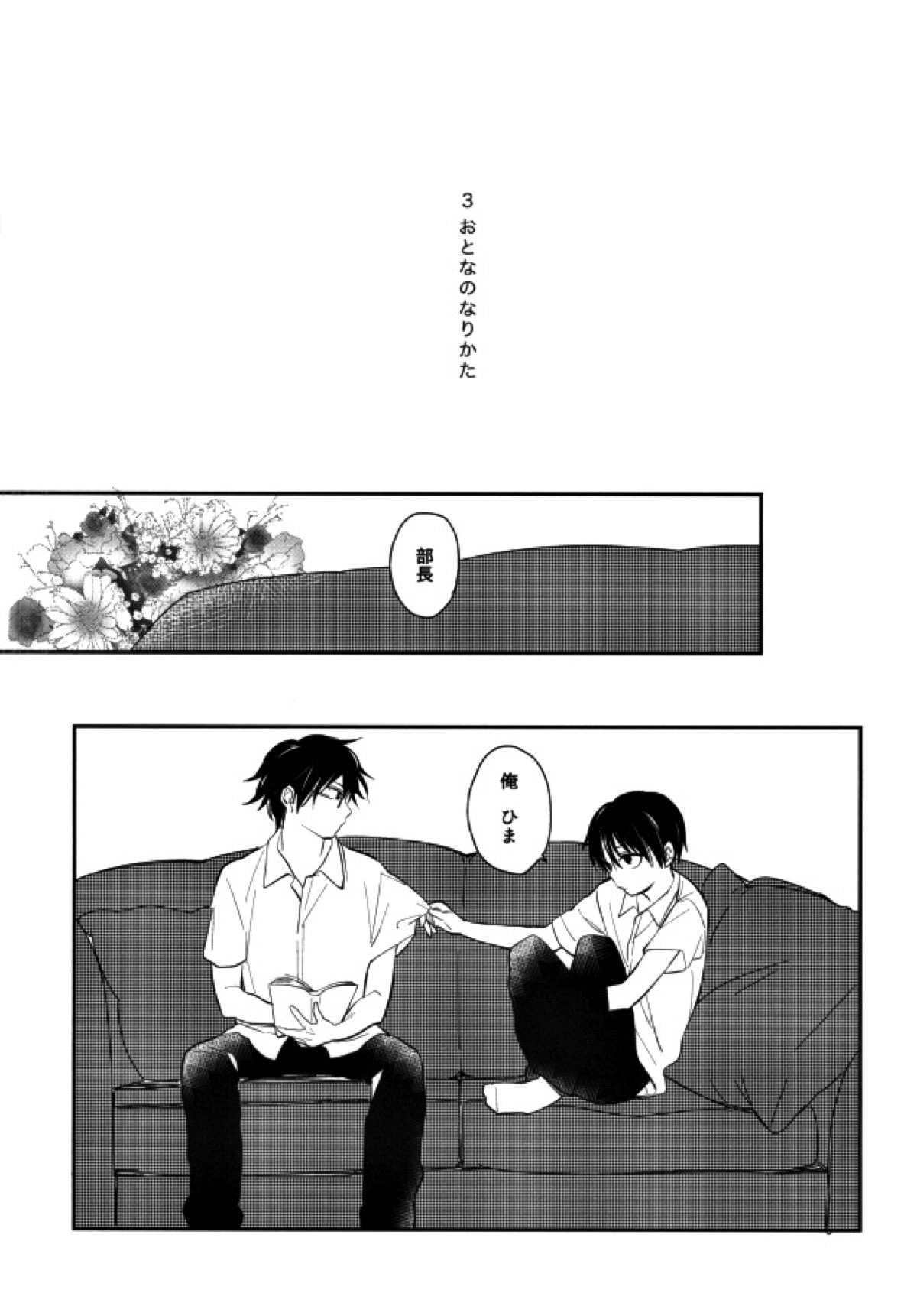 おとなのなりかた【テニスの王子様/塚リョ】 page 18