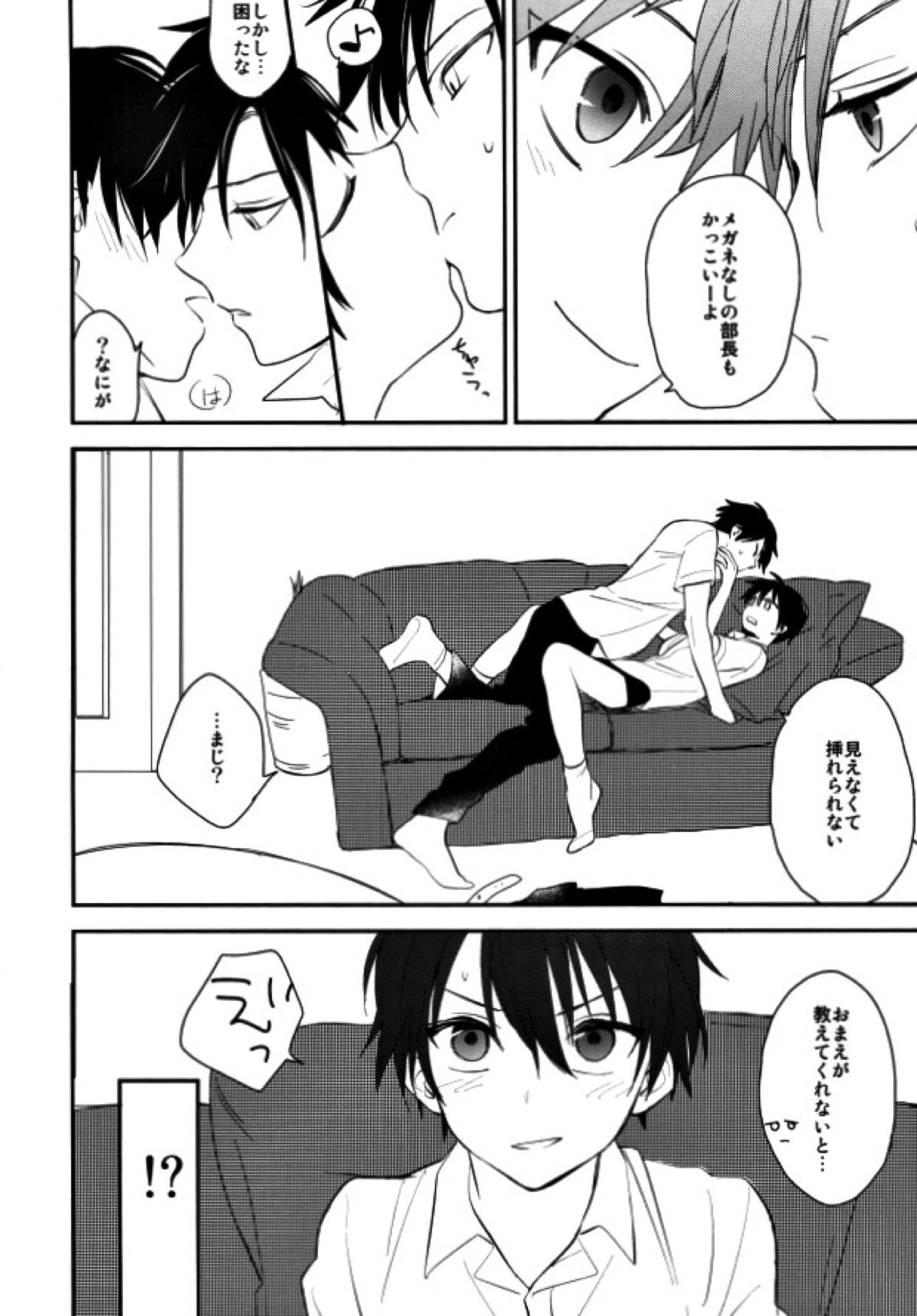 おとなのなりかた【テニスの王子様/塚リョ】 page 20