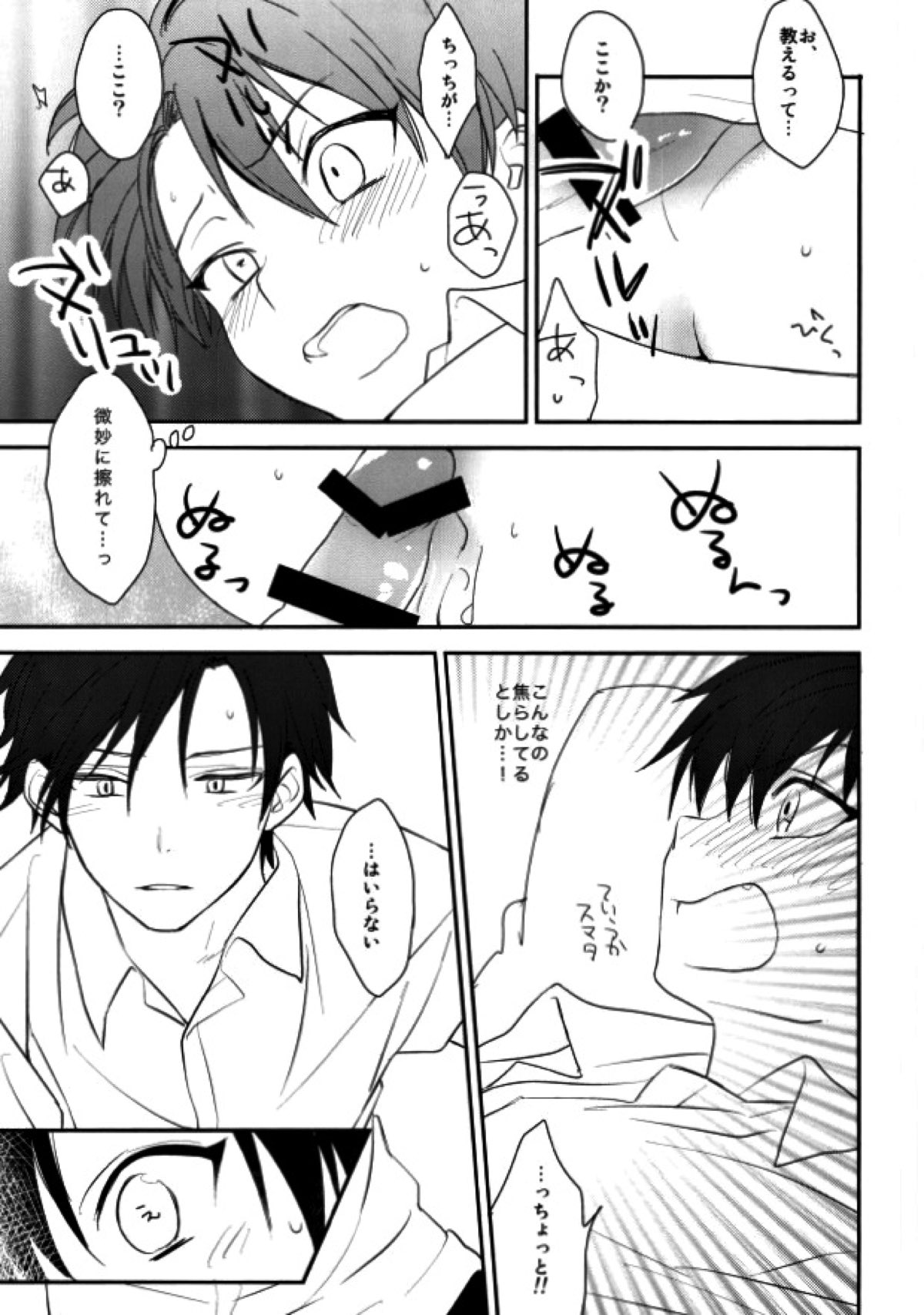 おとなのなりかた【テニスの王子様/塚リョ】 page 21