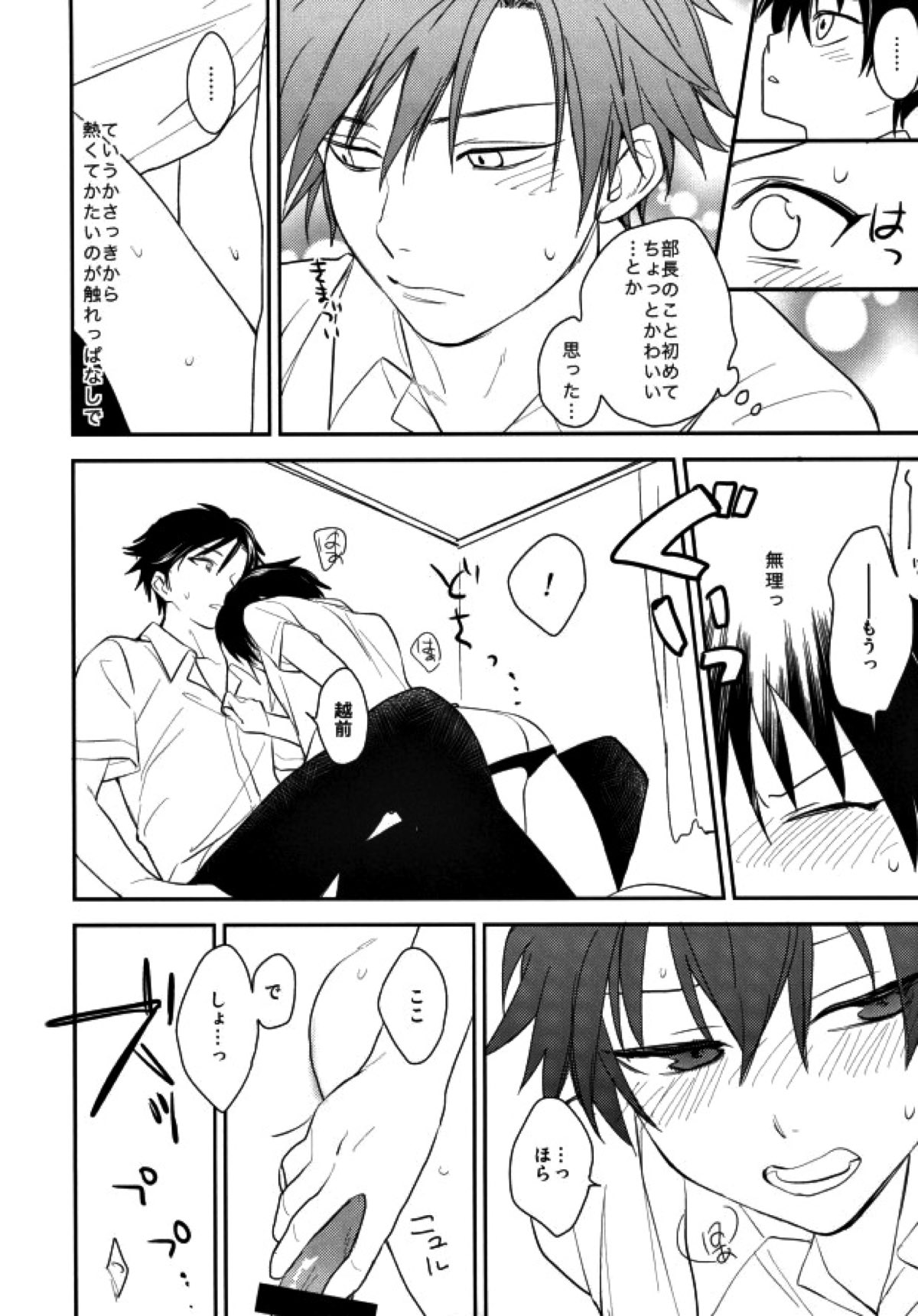 おとなのなりかた【テニスの王子様/塚リョ】 page 22