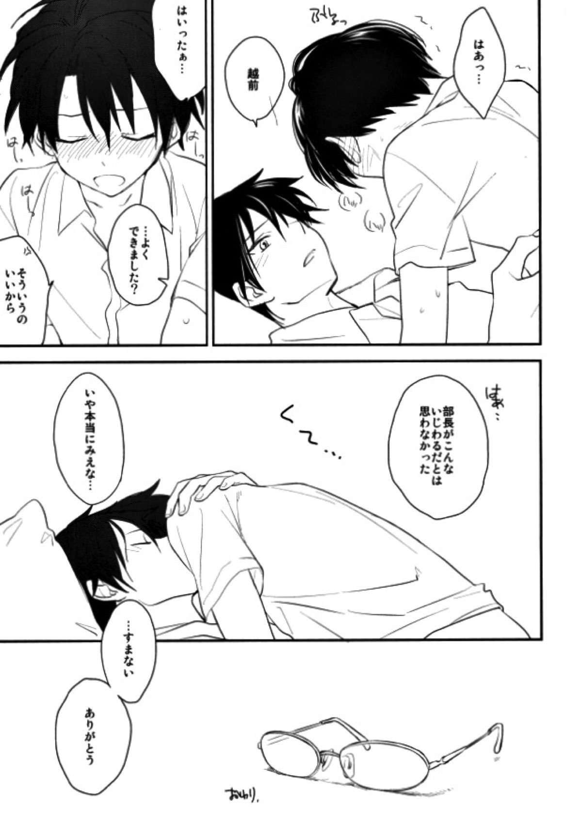 おとなのなりかた【テニスの王子様/塚リョ】 page 23