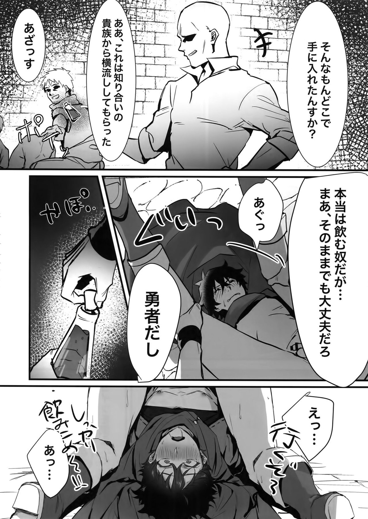 盾の勇者の快楽堕ち【盾の勇者の成り上がり/モブ×岩谷】 page 11