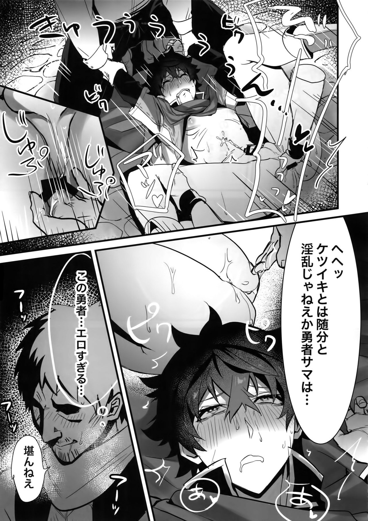 盾の勇者の快楽堕ち【盾の勇者の成り上がり/モブ×岩谷】 page 14