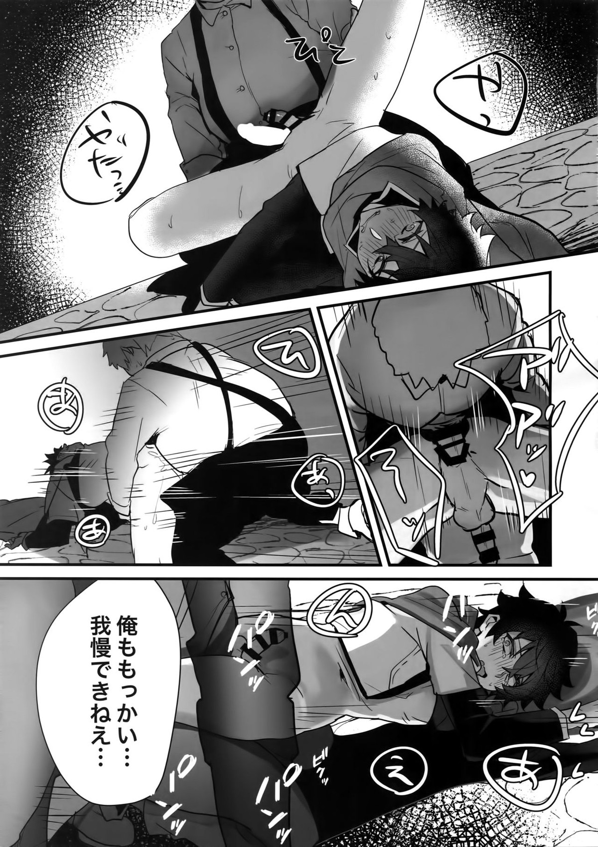 盾の勇者の快楽堕ち【盾の勇者の成り上がり/モブ×岩谷】 page 18