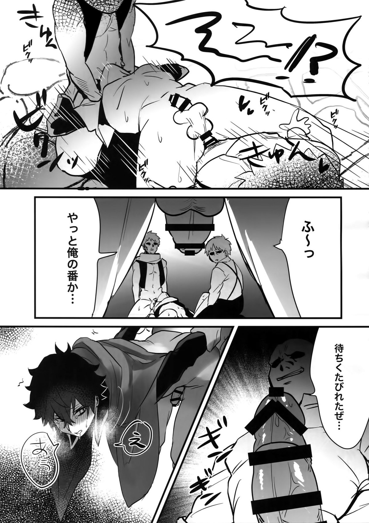 盾の勇者の快楽堕ち【盾の勇者の成り上がり/モブ×岩谷】 page 20