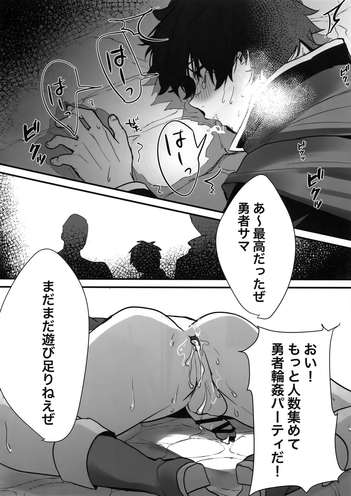 盾の勇者の快楽堕ち【盾の勇者の成り上がり/モブ×岩谷】 page 23