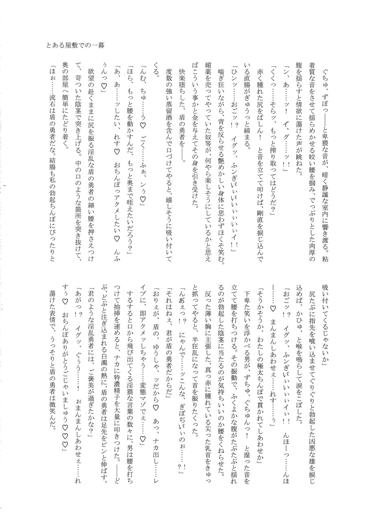 盾の勇者の快楽堕ち【盾の勇者の成り上がり/モブ×岩谷】 page 27
