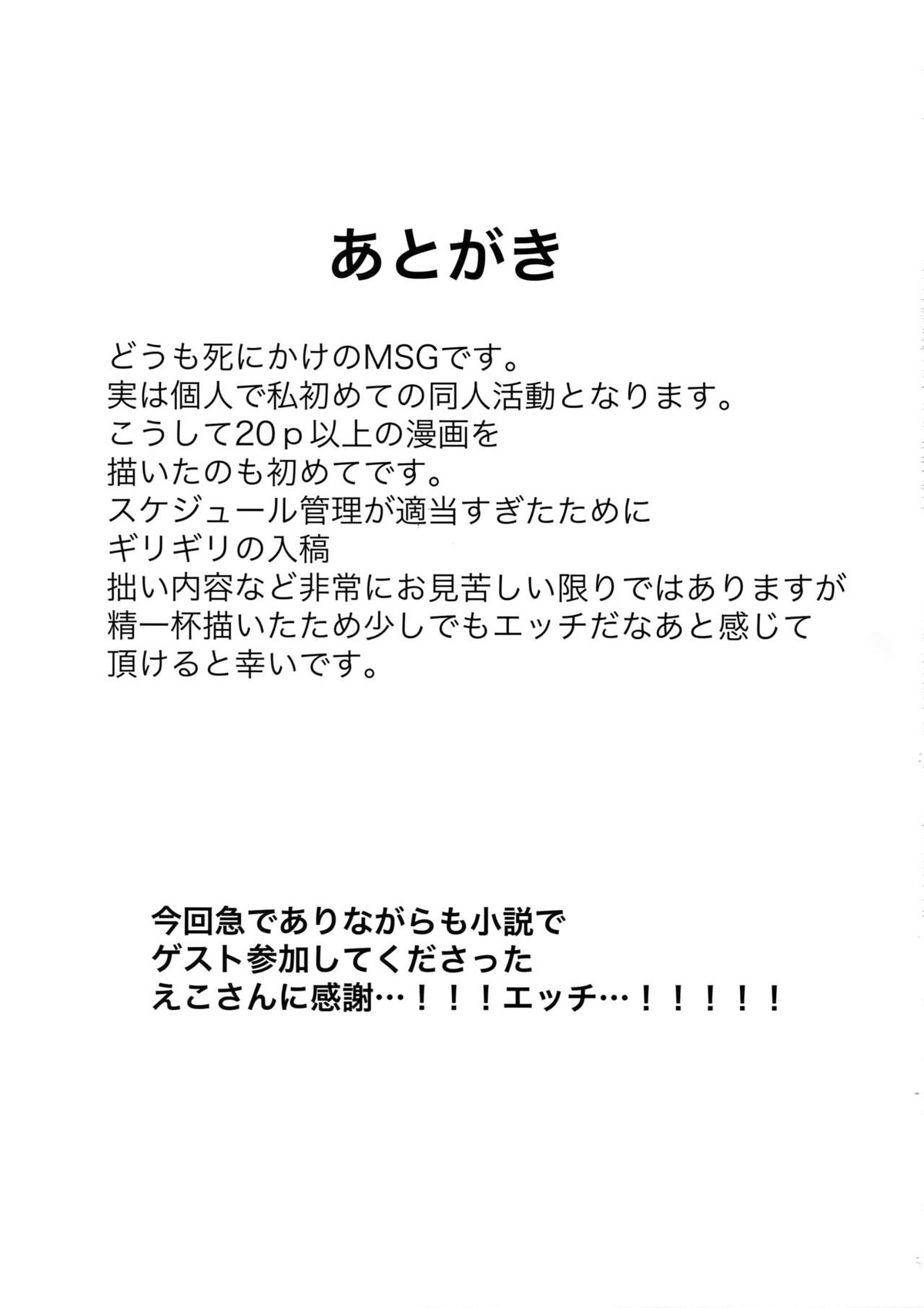 盾の勇者の快楽堕ち【盾の勇者の成り上がり/モブ×岩谷】 page 28