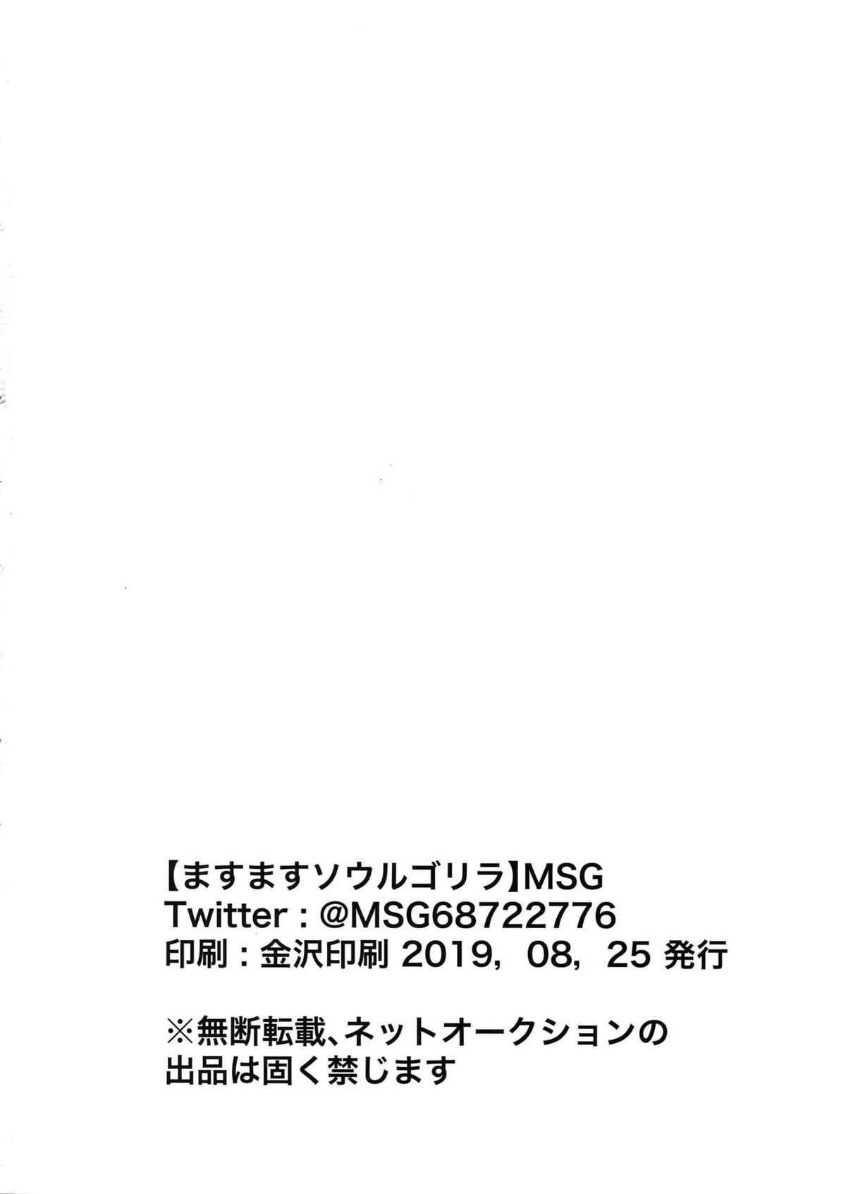 盾の勇者の快楽堕ち【盾の勇者の成り上がり/モブ×岩谷】 page 29