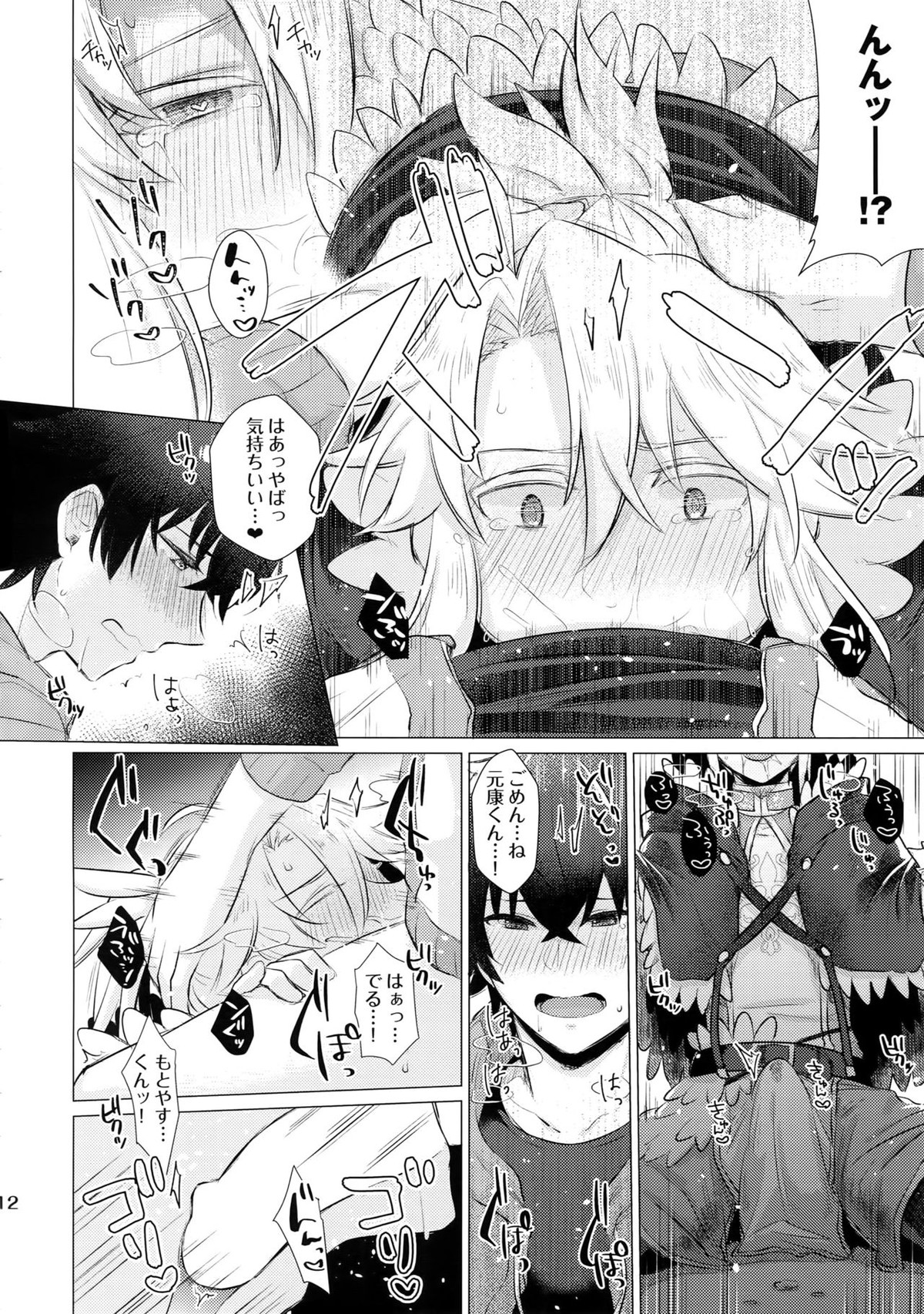 たてやりあそーとめんと【盾の勇者の成り上がり/岩谷×北村】 page 11