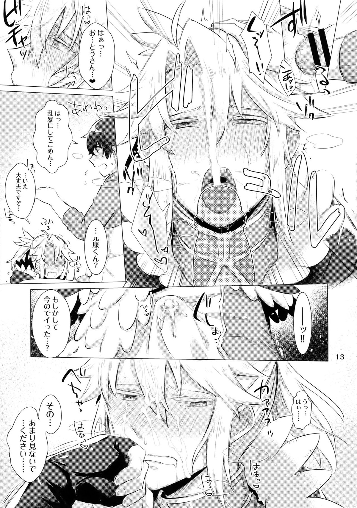 たてやりあそーとめんと【盾の勇者の成り上がり/岩谷×北村】 page 12
