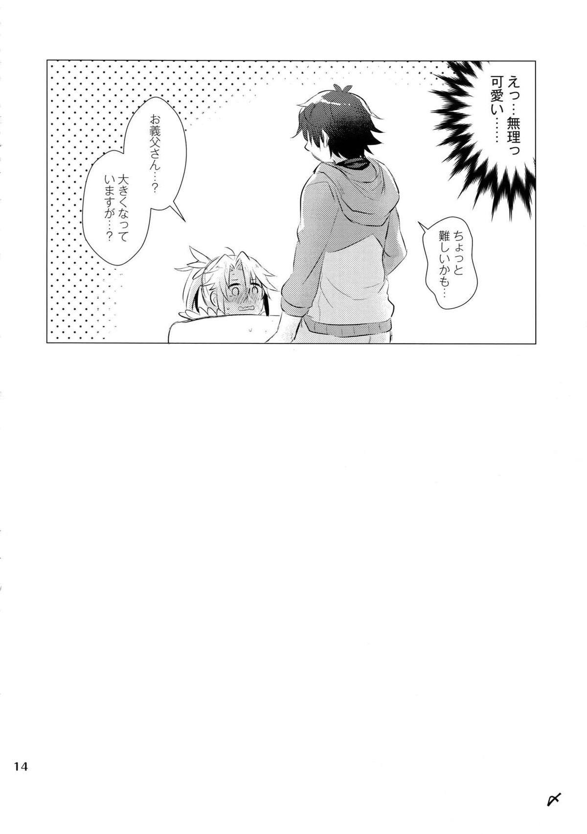 たてやりあそーとめんと【盾の勇者の成り上がり/岩谷×北村】 page 13