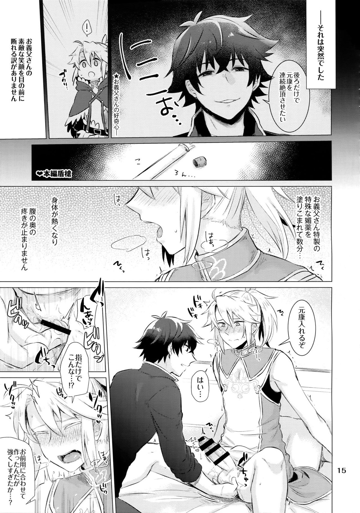 たてやりあそーとめんと【盾の勇者の成り上がり/岩谷×北村】 page 14