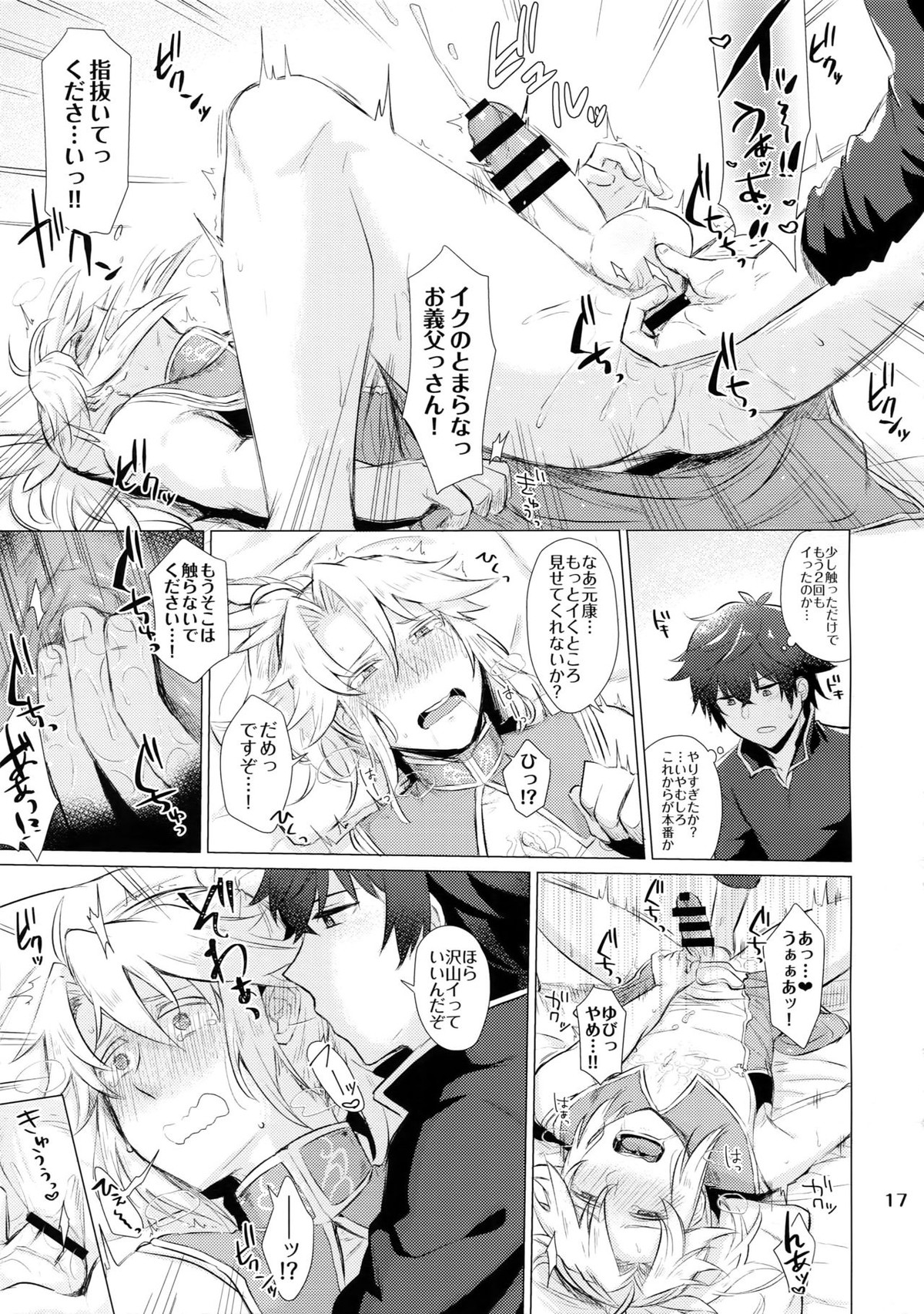 たてやりあそーとめんと【盾の勇者の成り上がり/岩谷×北村】 page 16