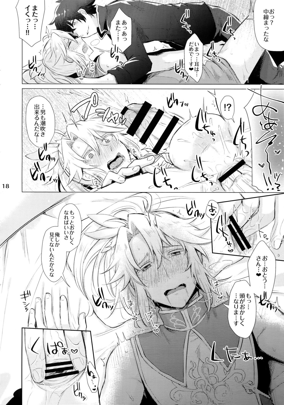 たてやりあそーとめんと【盾の勇者の成り上がり/岩谷×北村】 page 17