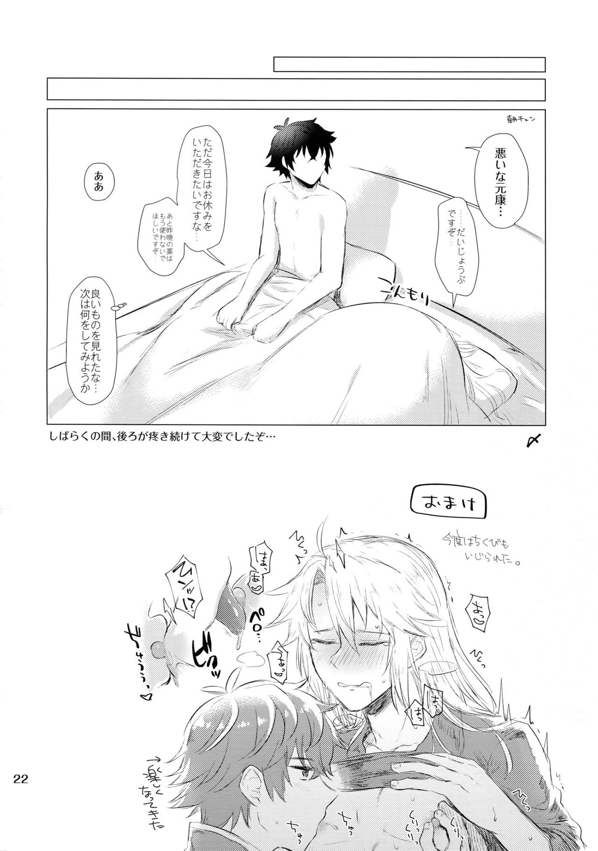 たてやりあそーとめんと【盾の勇者の成り上がり/岩谷×北村】 page 21