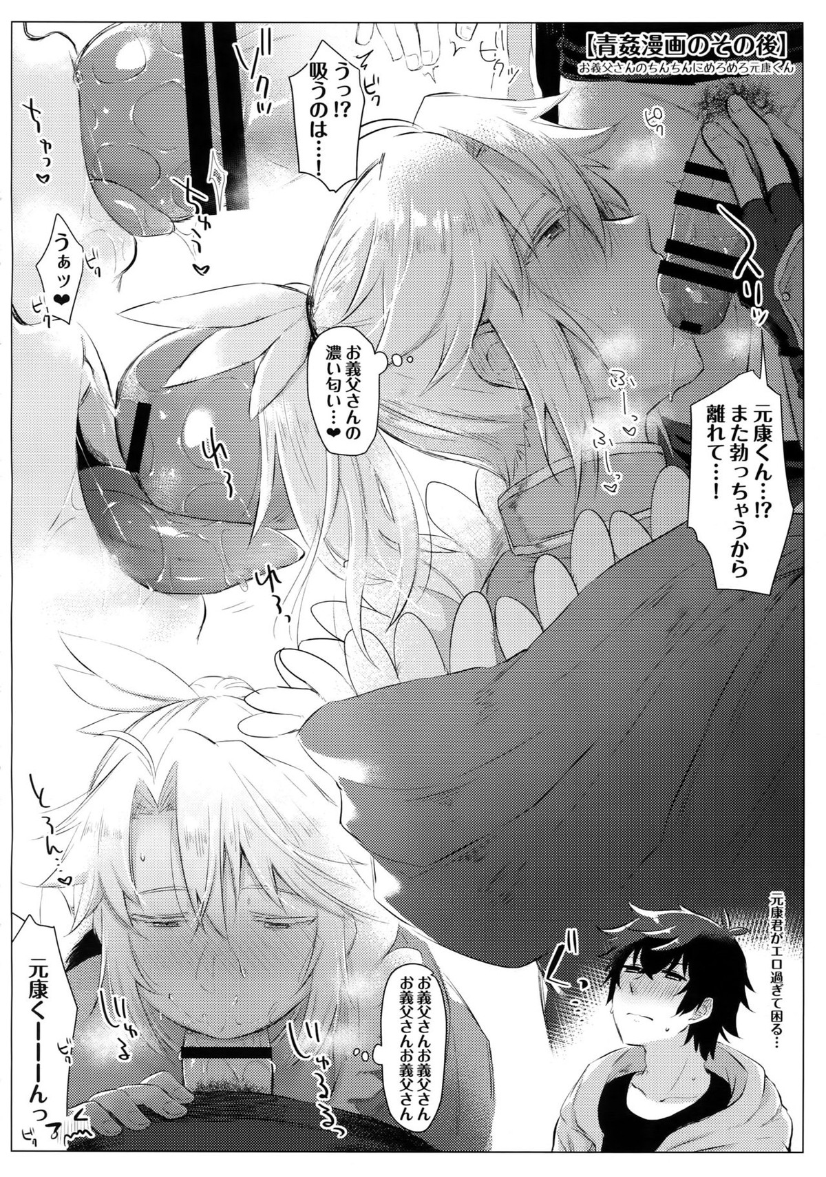 たてやりあそーとめんと【盾の勇者の成り上がり/岩谷×北村】 page 23