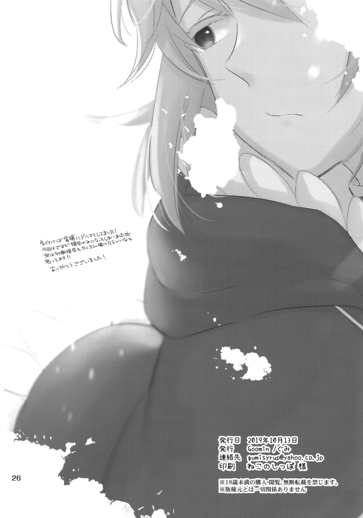 たてやりあそーとめんと【盾の勇者の成り上がり/岩谷×北村】 page 25