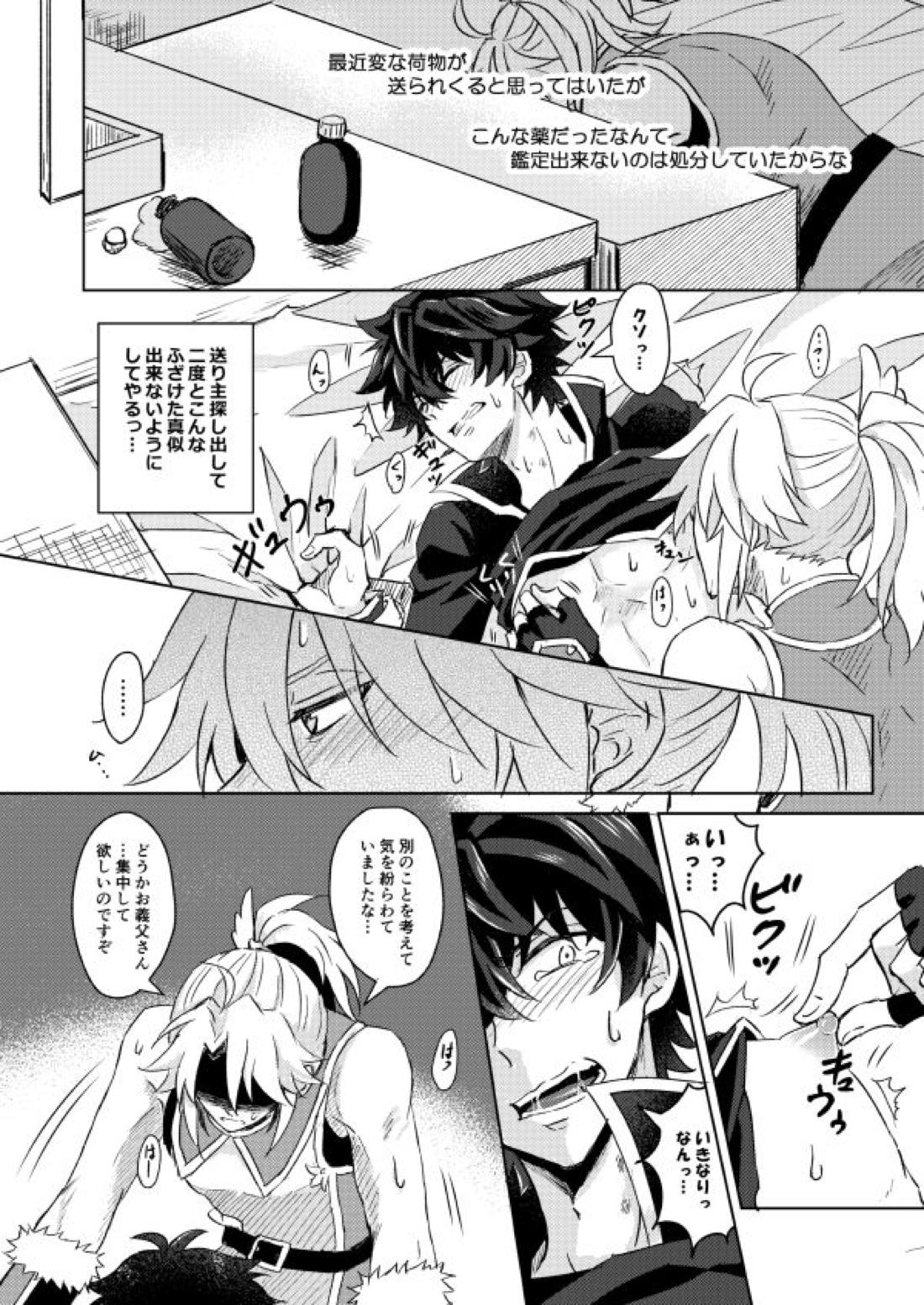 ネクローシス オブ ランデヴー【盾の勇者の成り上がり/槍盾】 page 11