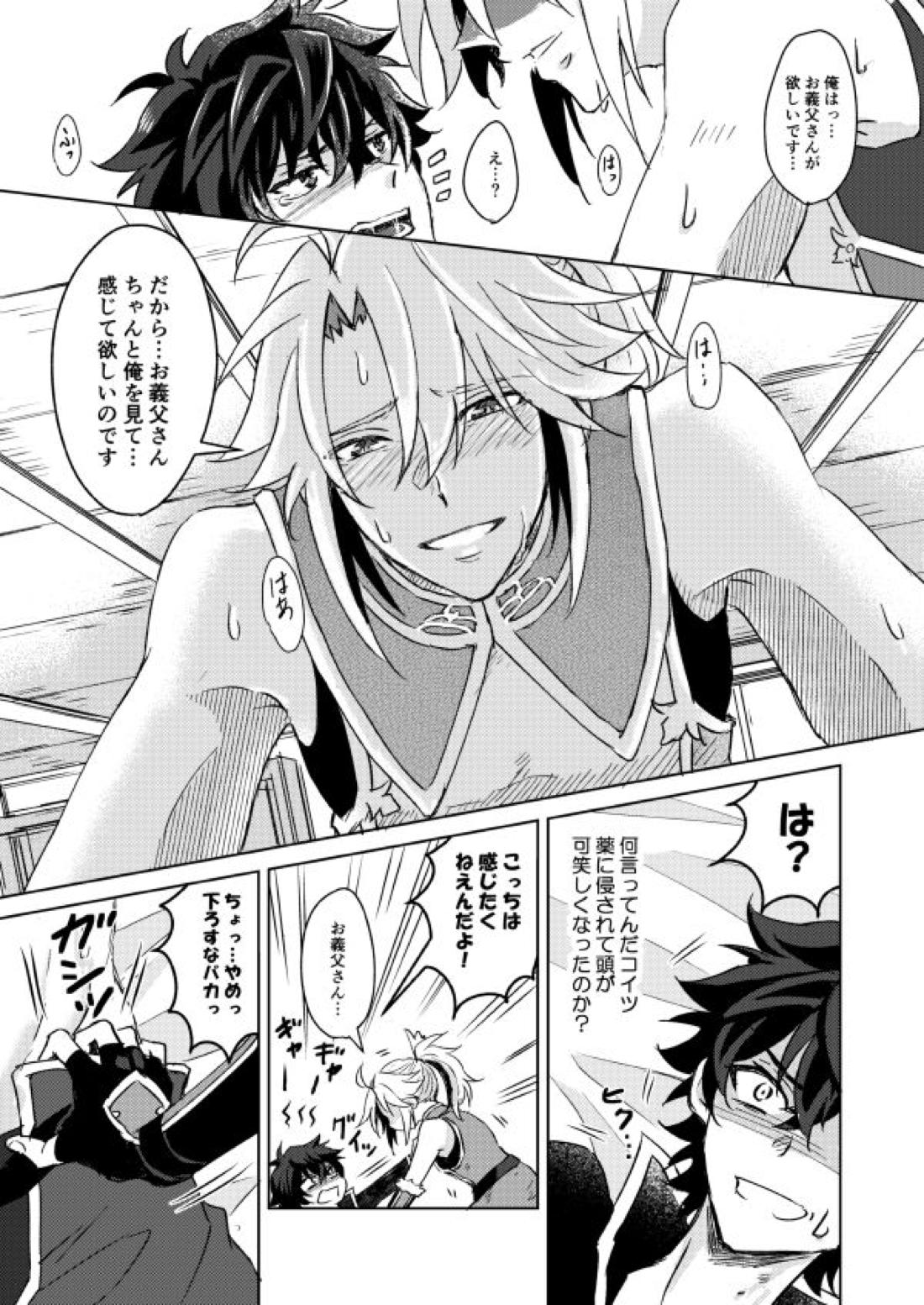 ネクローシス オブ ランデヴー【盾の勇者の成り上がり/槍盾】 page 12